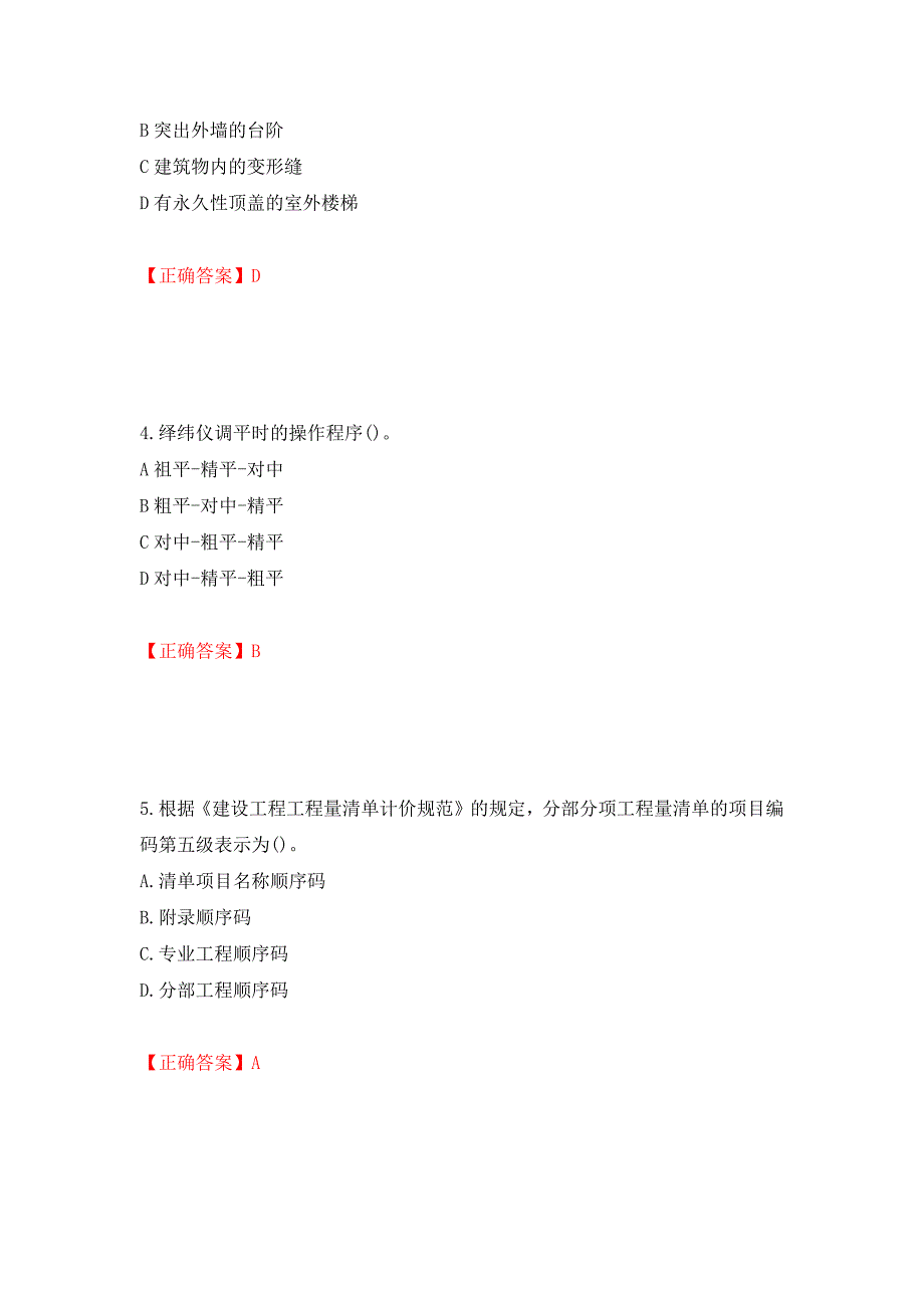 施工员岗位实务知识测试题（同步测试）模拟卷及参考答案（第4套）_第2页