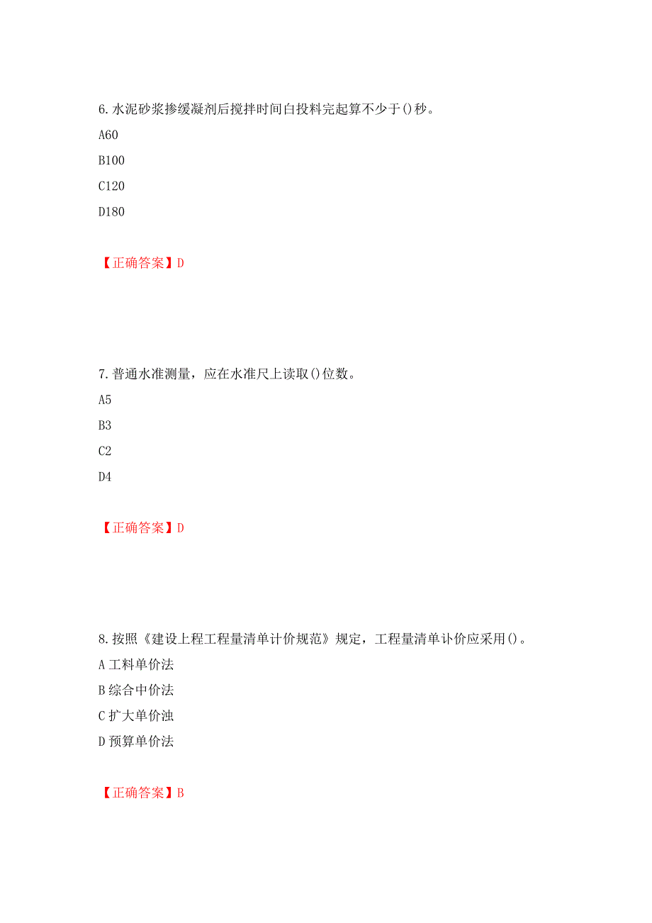 施工员岗位实务知识测试题（同步测试）模拟卷及参考答案（第36卷）_第3页