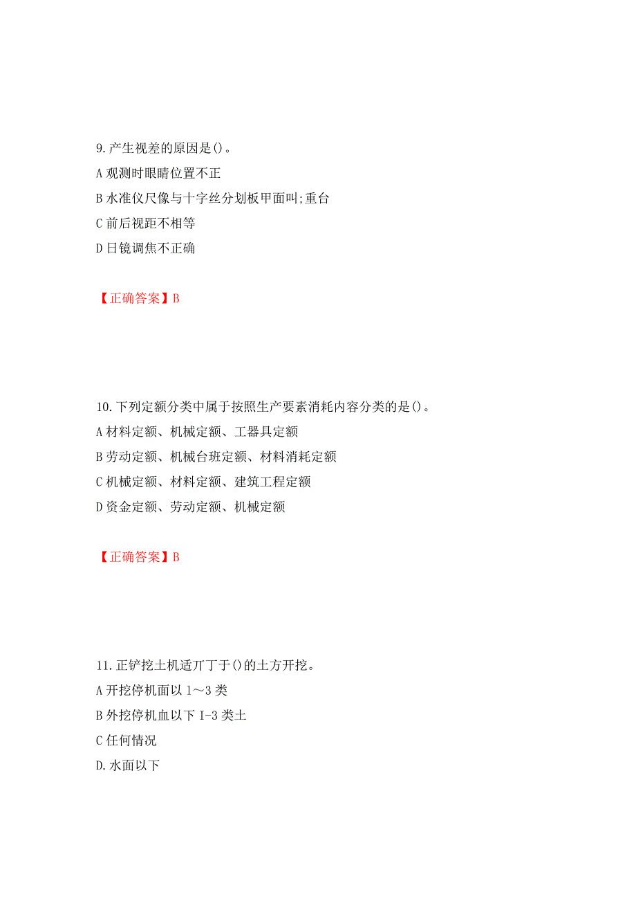 施工员岗位实务知识测试题（同步测试）模拟卷及参考答案（第36卷）_第4页