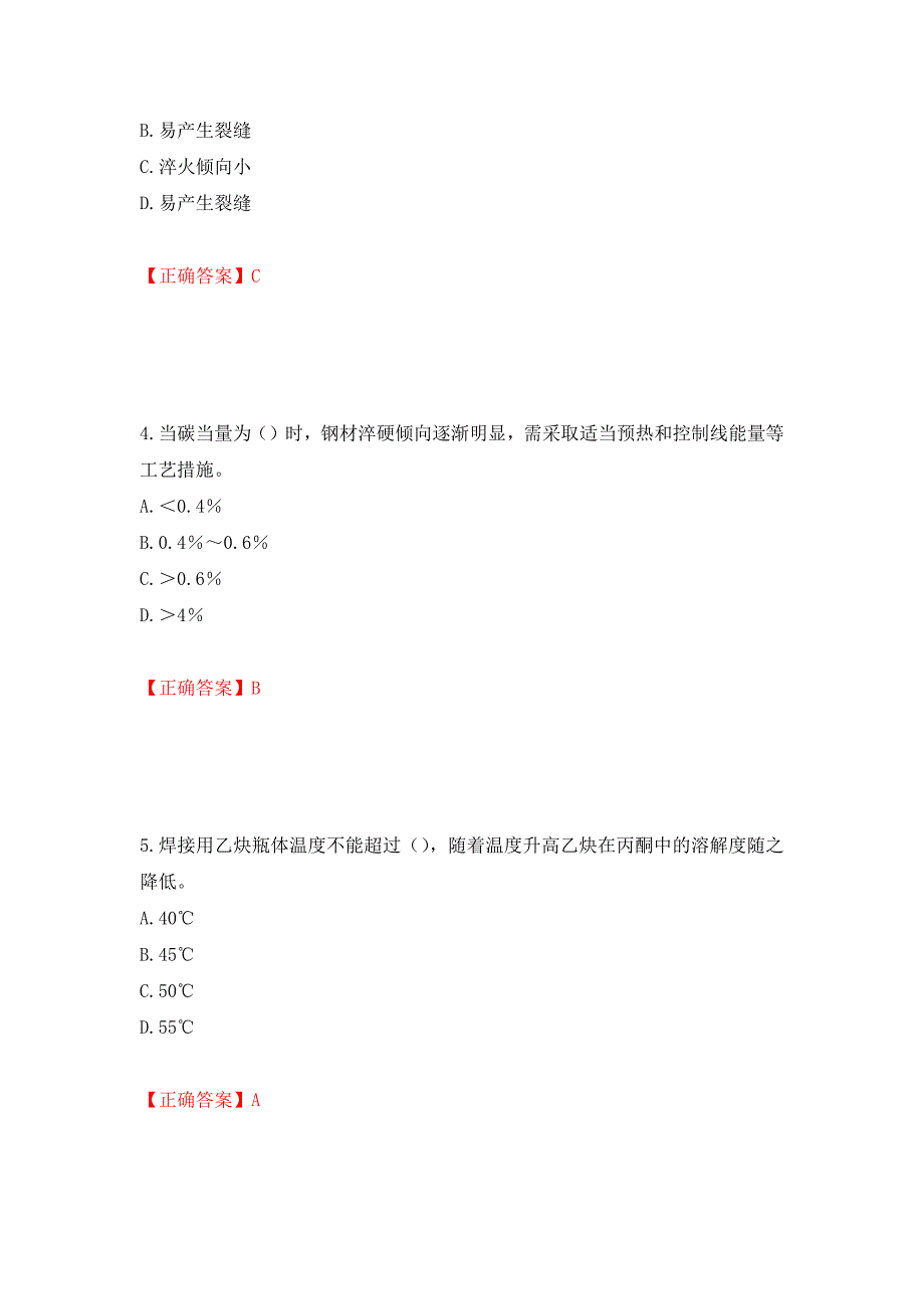 施工现场电焊工考试题库（同步测试）模拟卷及参考答案【3】_第2页