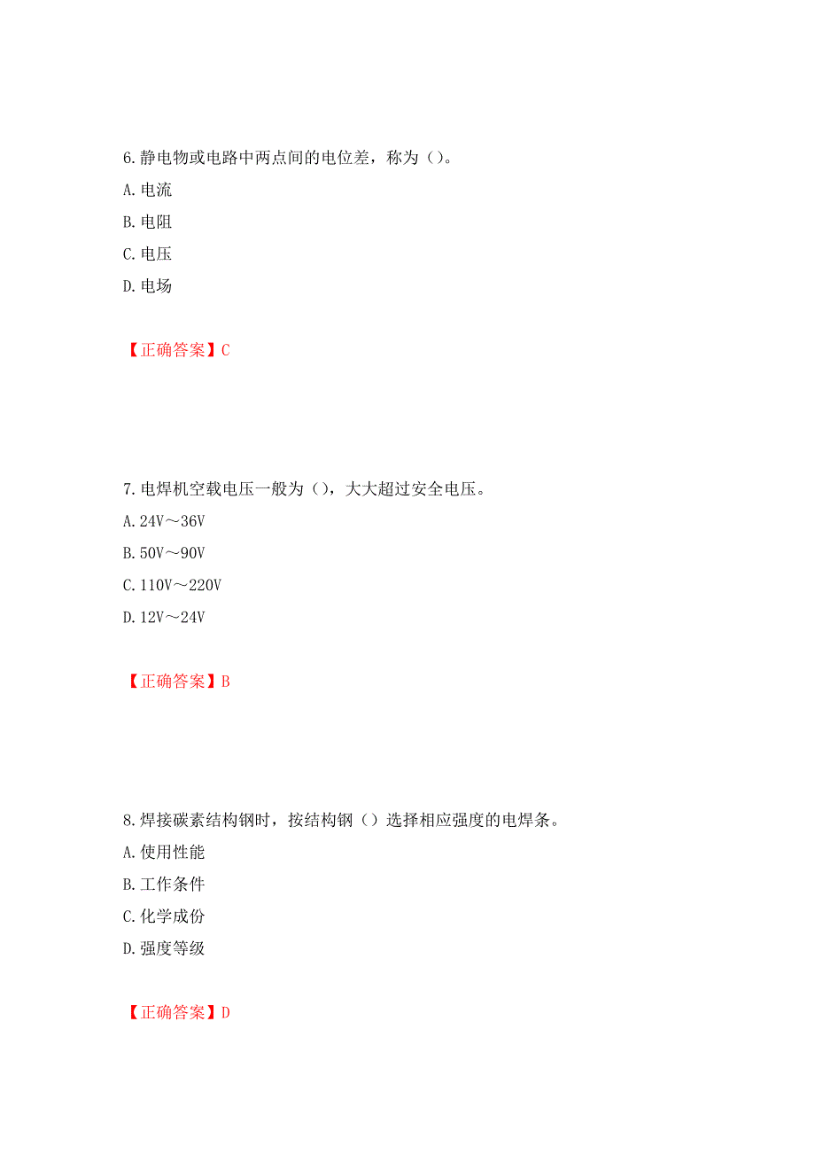 施工现场电焊工考试题库（同步测试）模拟卷及参考答案【3】_第3页