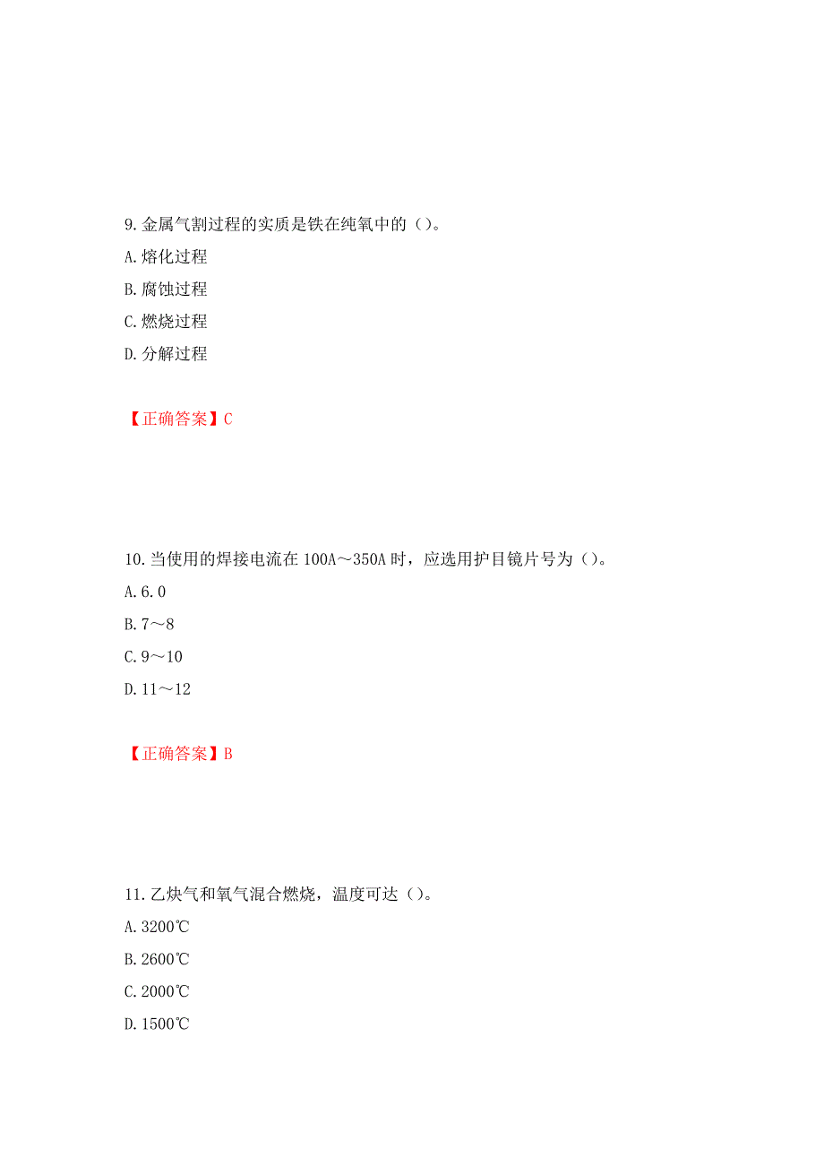 施工现场电焊工考试题库（同步测试）模拟卷及参考答案【3】_第4页