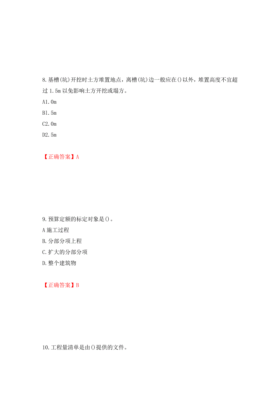 施工员岗位实务知识测试题（同步测试）模拟卷及参考答案（第100卷）_第4页