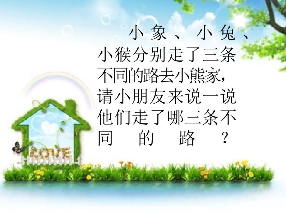 幼儿园数学活《有趣的排序》.ppt_第4页