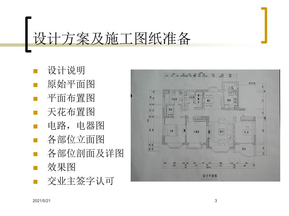 室内设计施工工艺流程_第3页