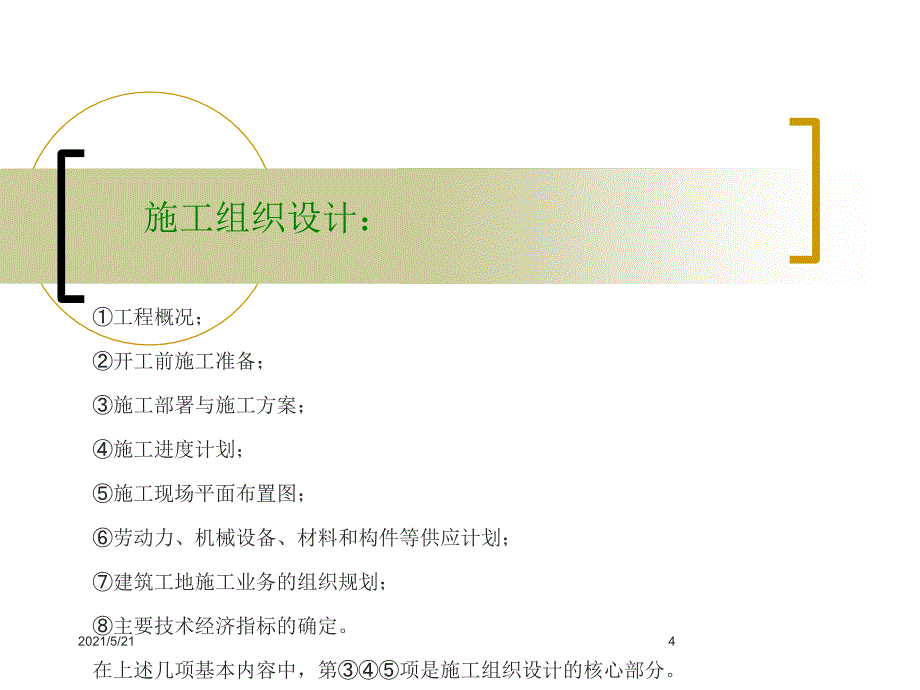 室内设计施工工艺流程_第4页