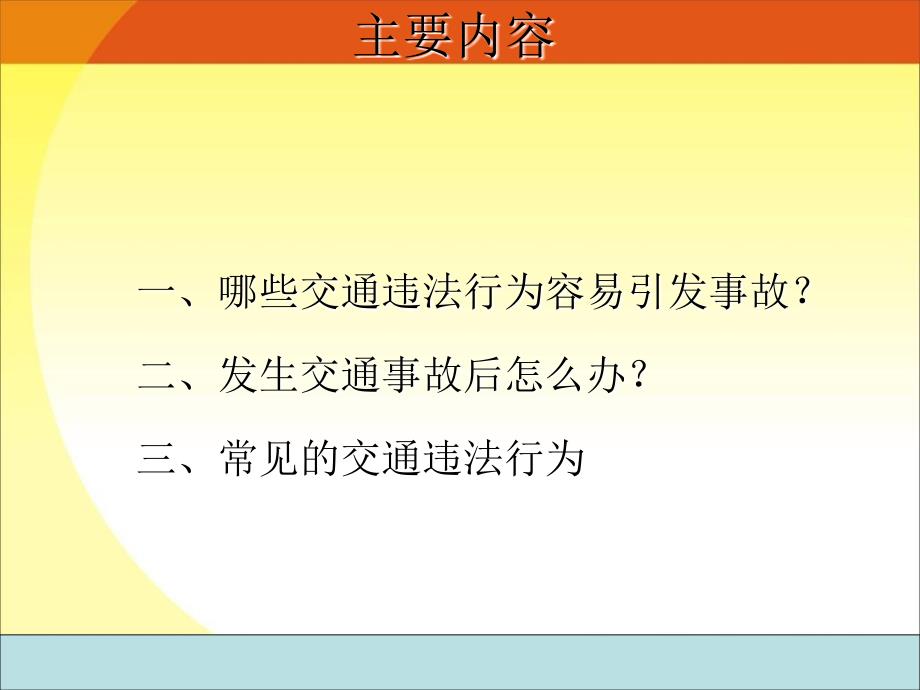 朱明交通安全培训汇编47_第2页