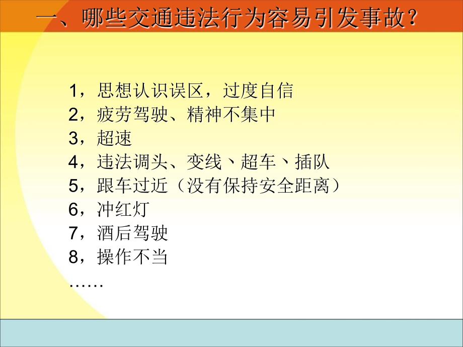 朱明交通安全培训汇编47_第3页