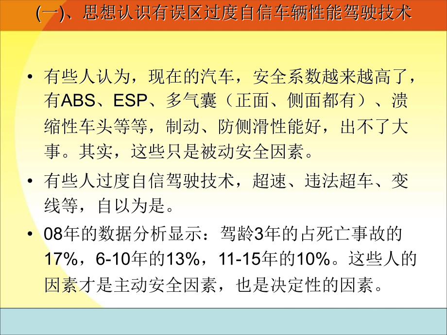 朱明交通安全培训汇编47_第4页