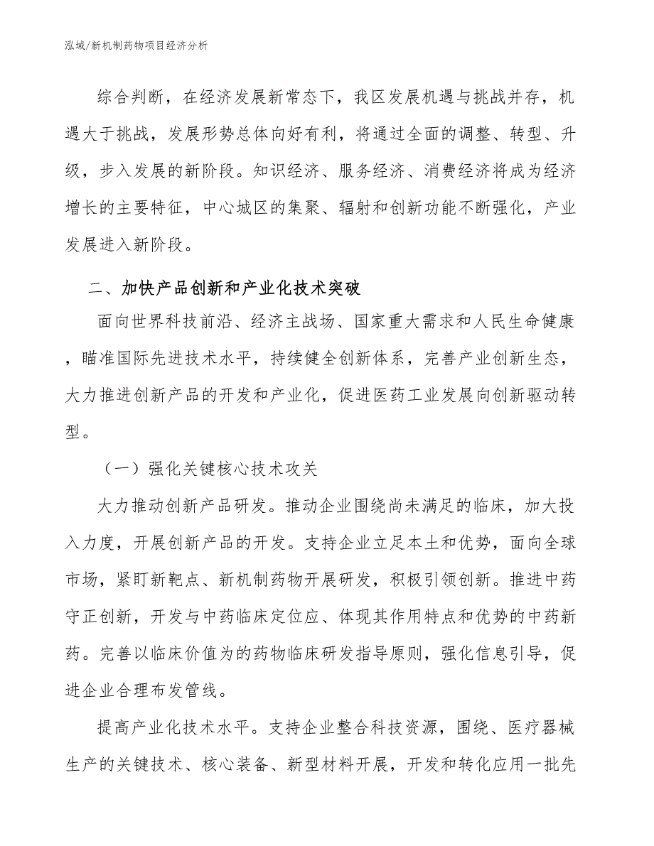 新机制药物项目经济分析_第3页