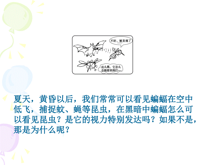 高中生物必修3《生态系统的信息传递》课件.ppt_第2页