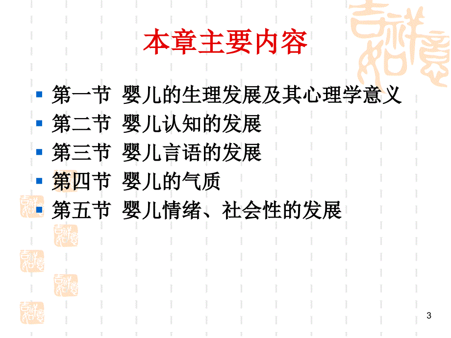 婴儿的心理发展心理学ppt课件_第3页