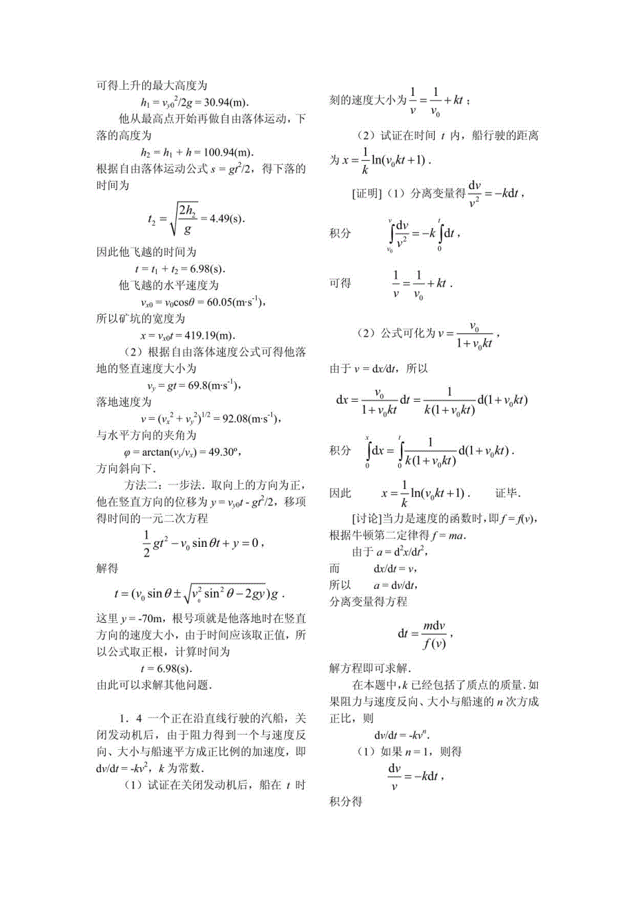 湖南大学大学物理一练习册答案_第2页
