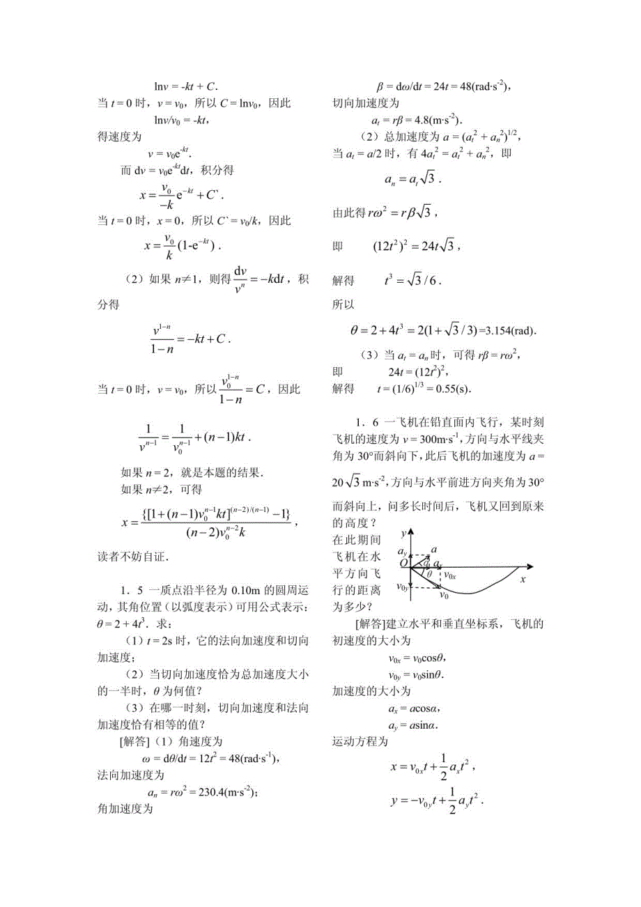 湖南大学大学物理一练习册答案_第3页
