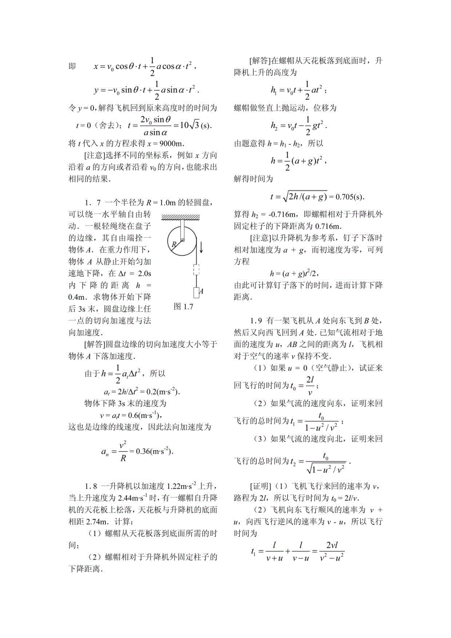 湖南大学大学物理一练习册答案_第4页