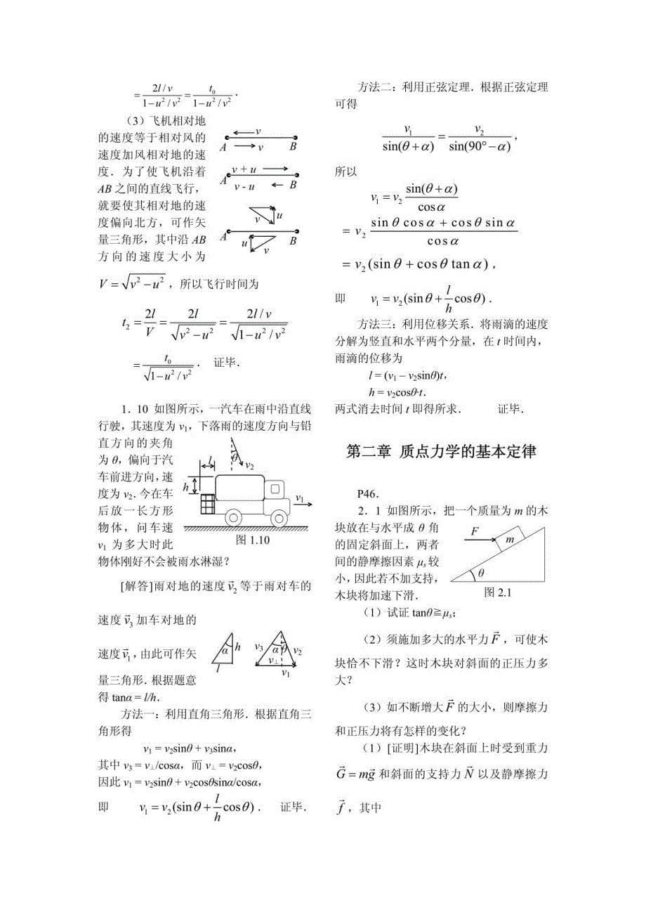 湖南大学大学物理一练习册答案_第5页