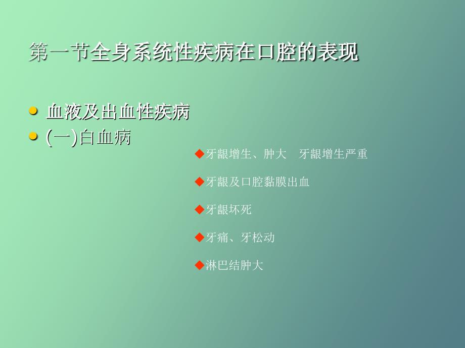 口腔疾病与全身系统性疾病的关系_第2页