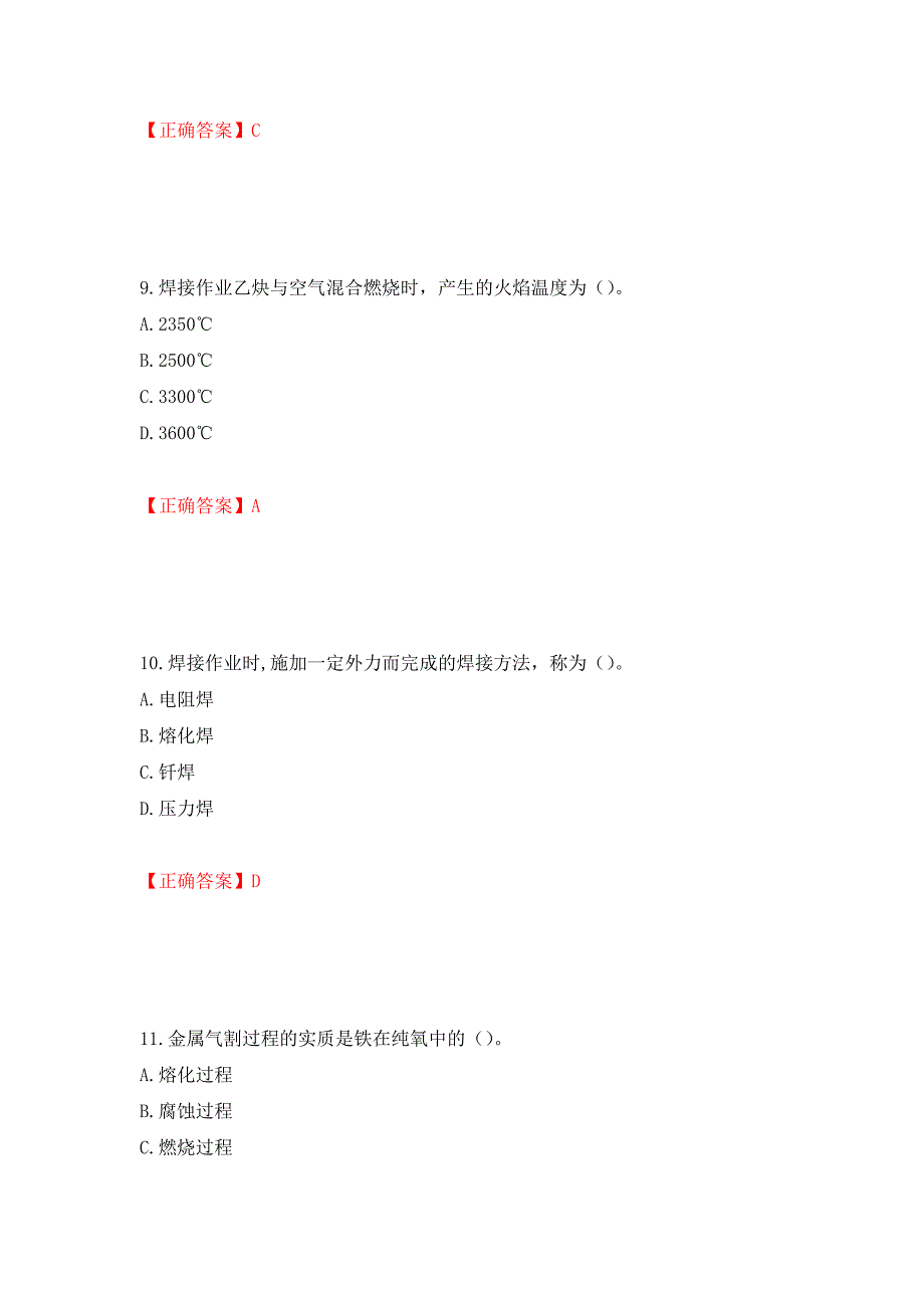 施工现场电焊工考试题库（同步测试）模拟卷及参考答案[98]_第4页