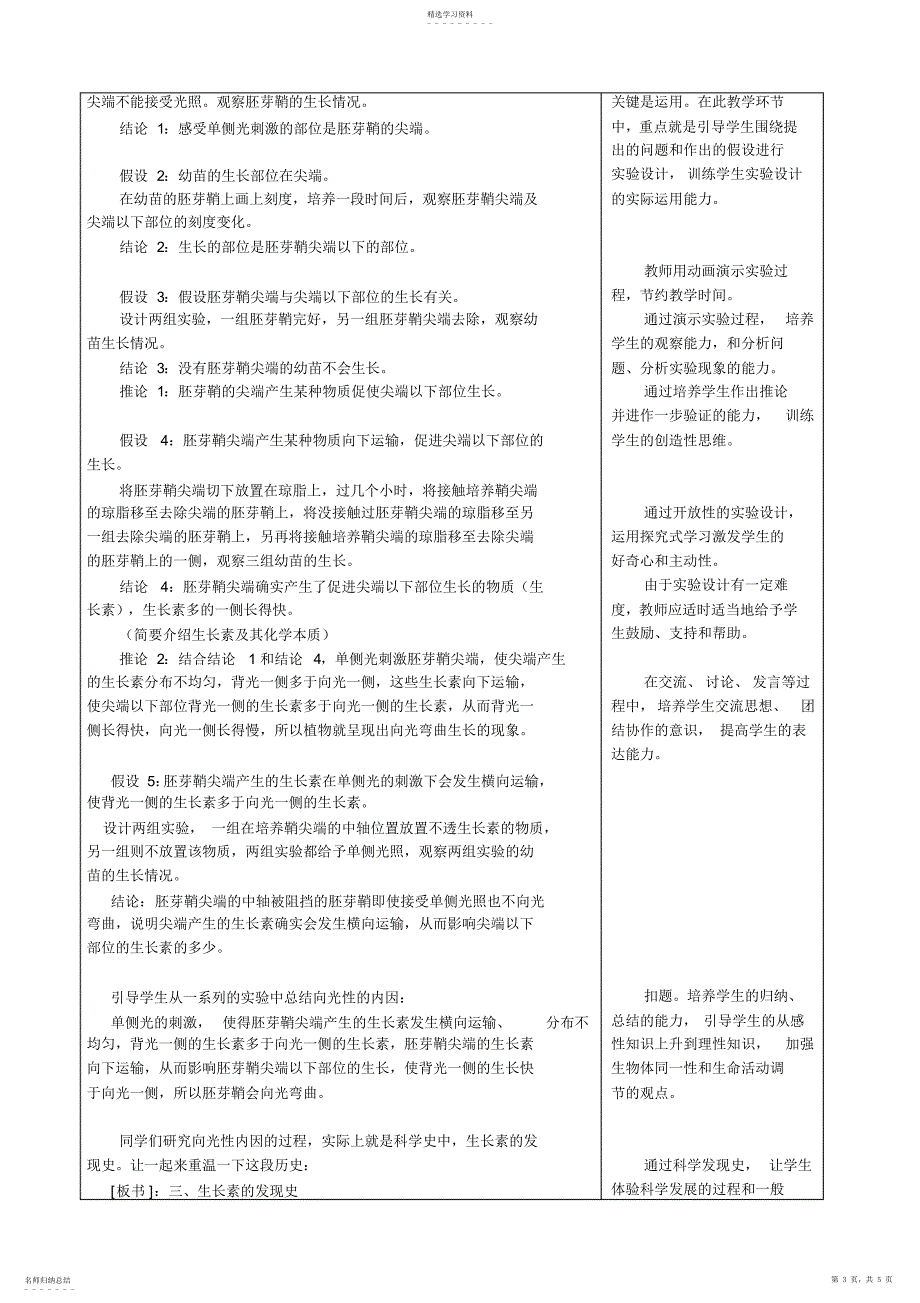 2022年人教版《植物的激素调节》教学设计_第3页