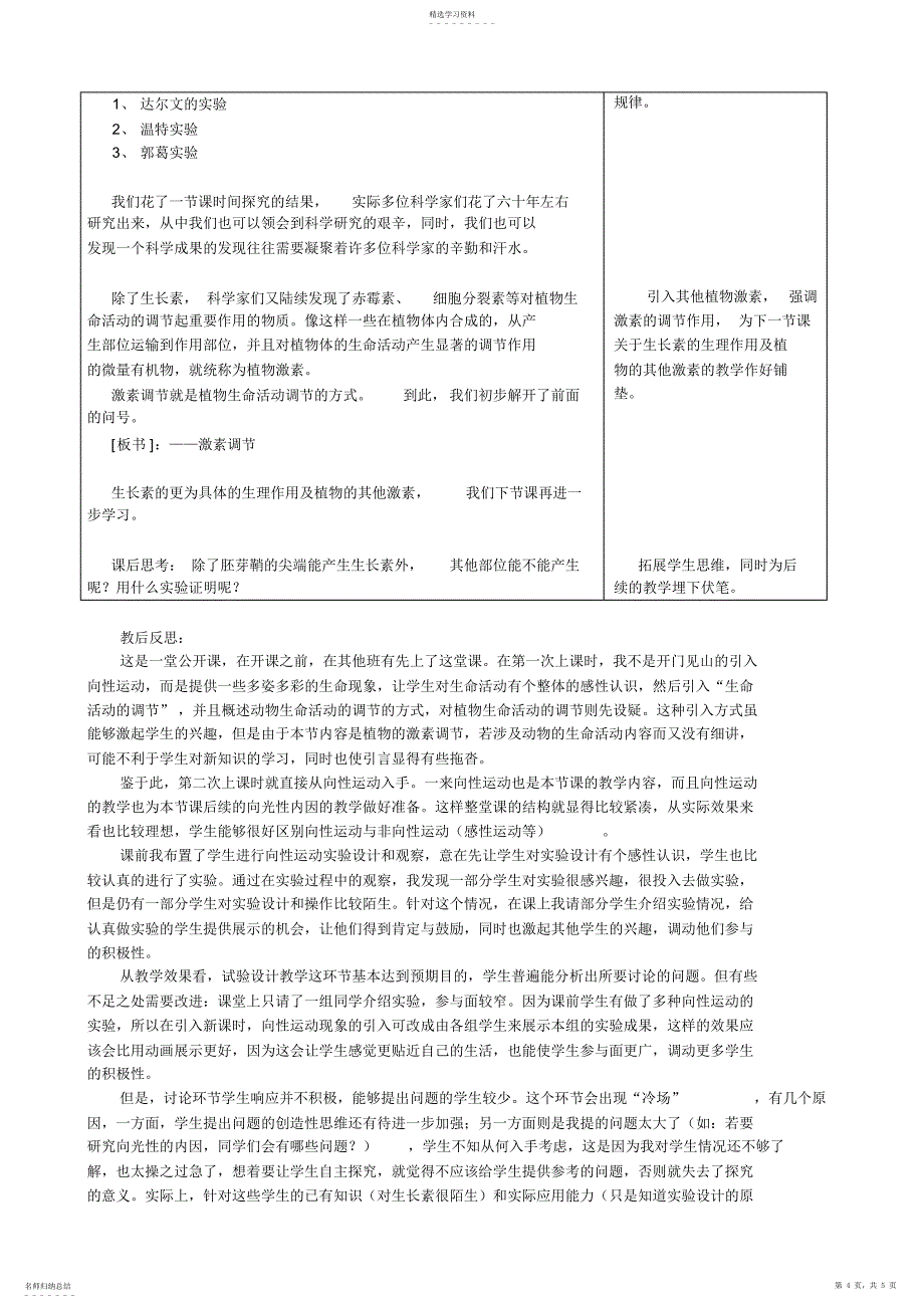 2022年人教版《植物的激素调节》教学设计_第4页