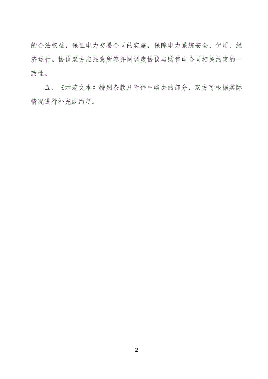 《新能源场站并网调度协议示范文本》2022年_第3页