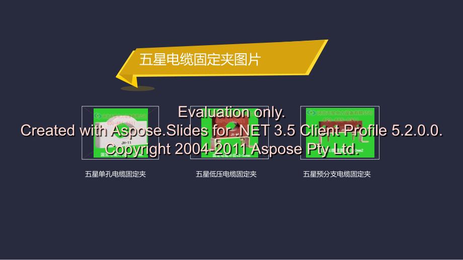 电缆固定夹使说用明书.ppt_第3页