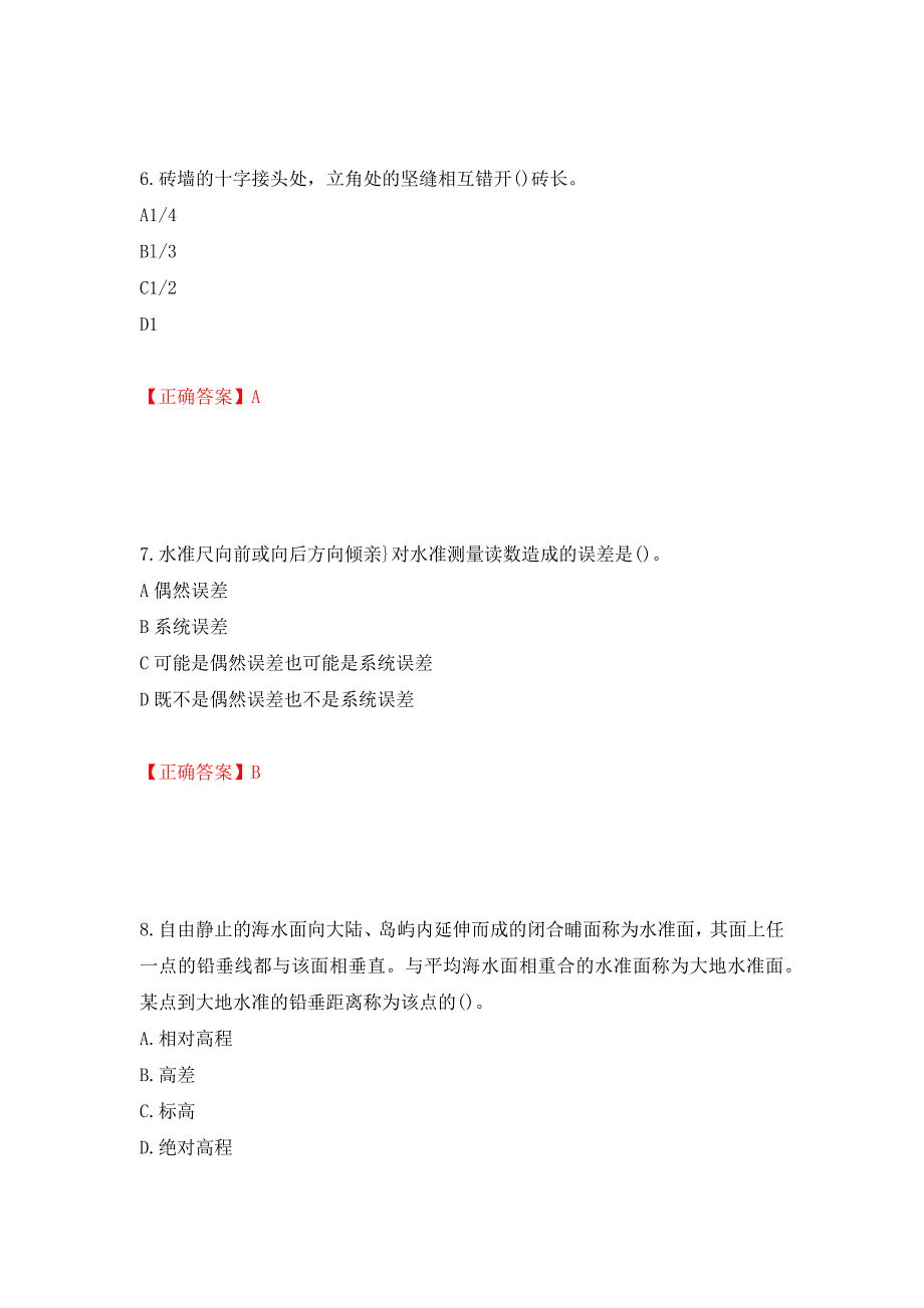 施工员岗位实务知识测试题（同步测试）模拟卷及参考答案（30）_第3页