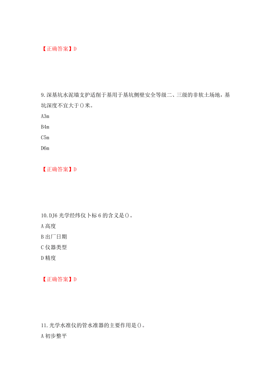 施工员岗位实务知识测试题（同步测试）模拟卷及参考答案（30）_第4页