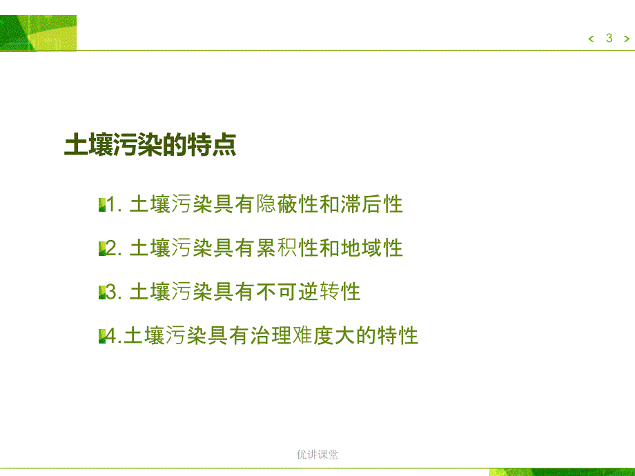 土地污染现状和治理措施沐风教学_第3页