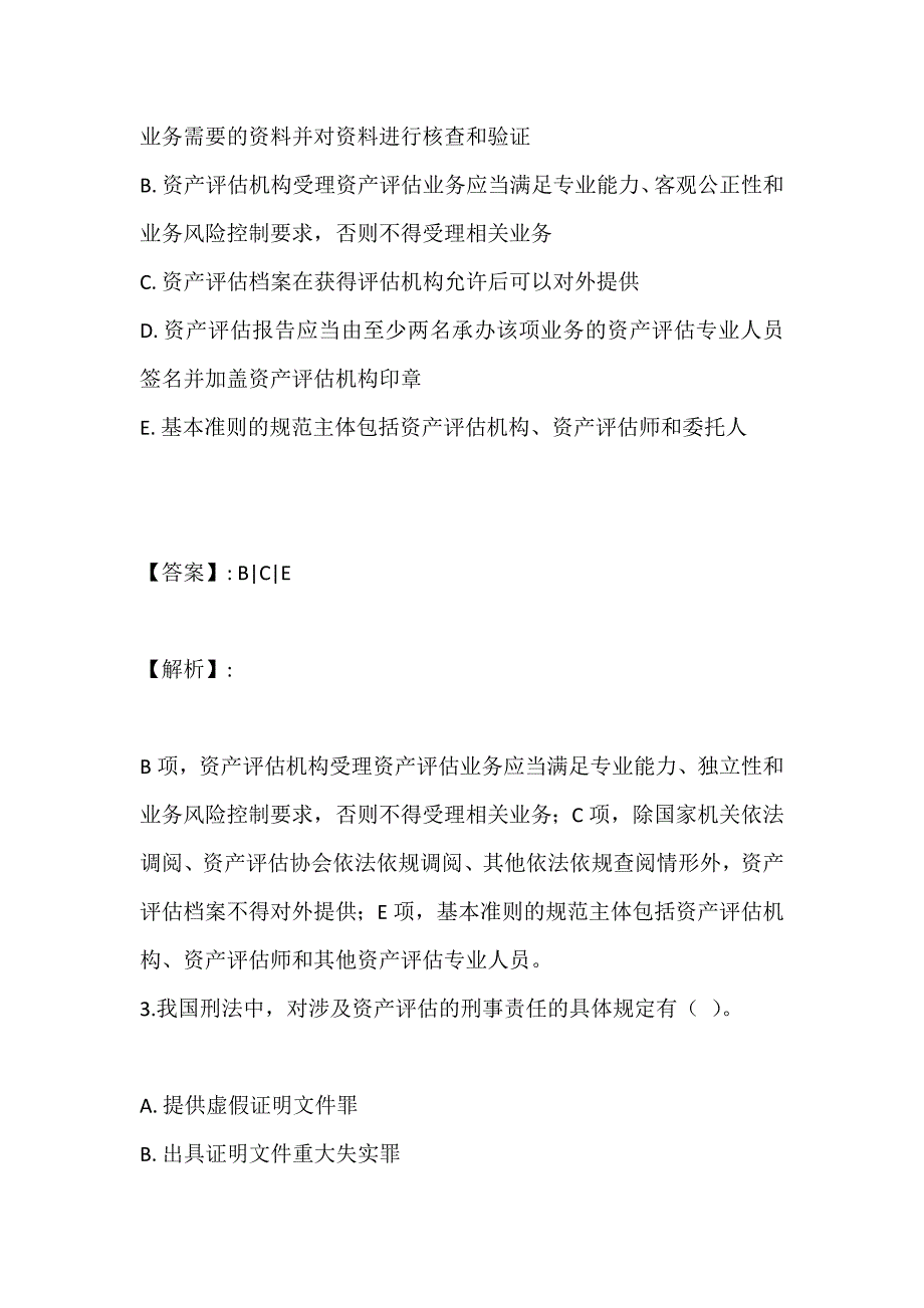 资产评估基础考试在线模拟_第2页