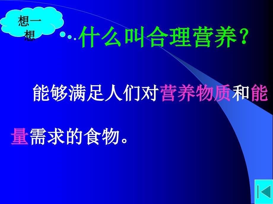 关注合理营养与食品安全3_第5页