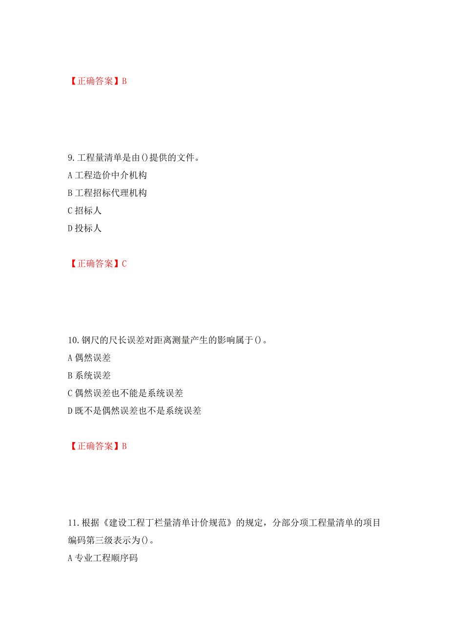 施工员岗位实务知识测试题（同步测试）模拟卷及参考答案（52）_第4页