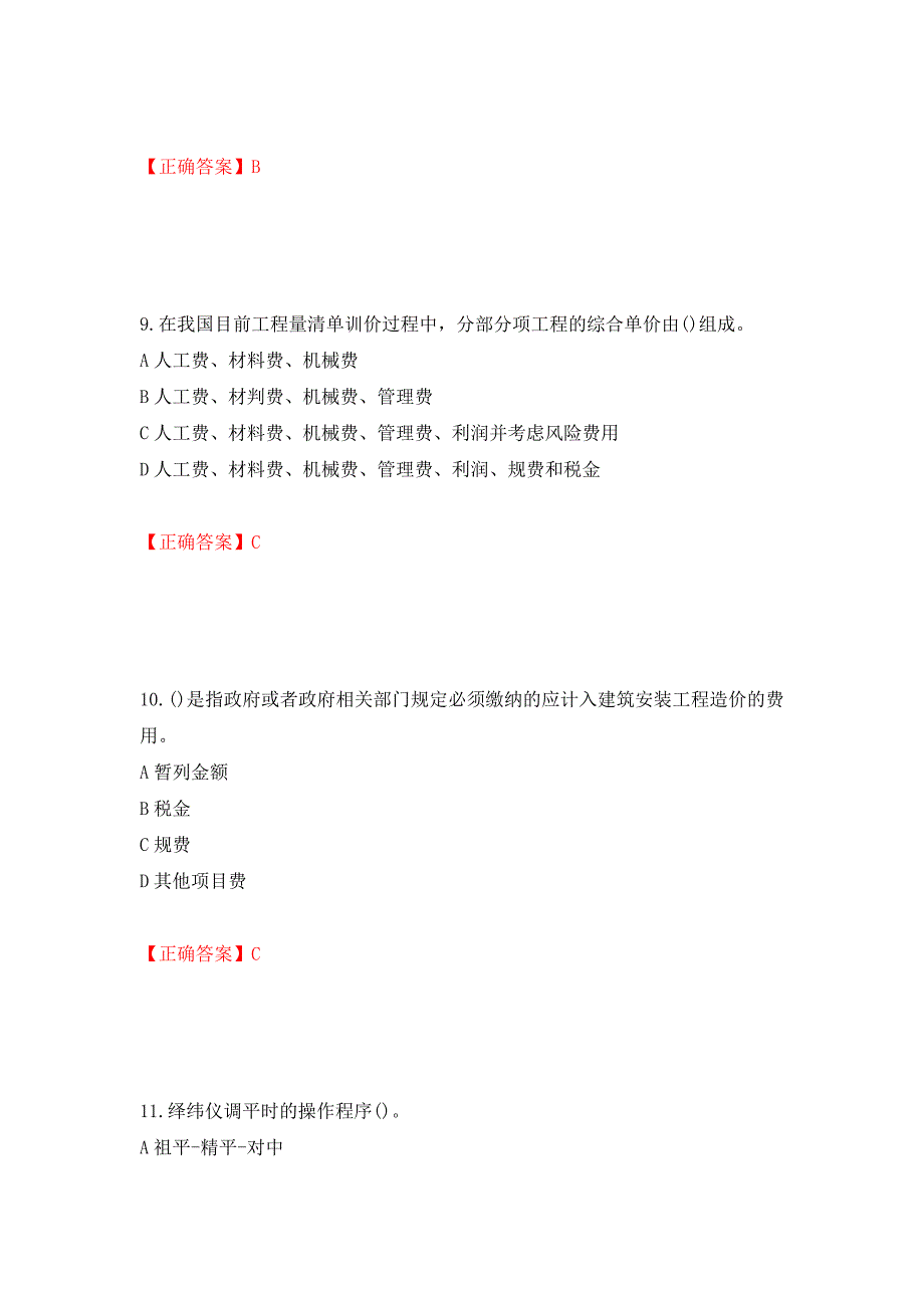 施工员岗位实务知识测试题（同步测试）模拟卷及参考答案（第19次）_第4页