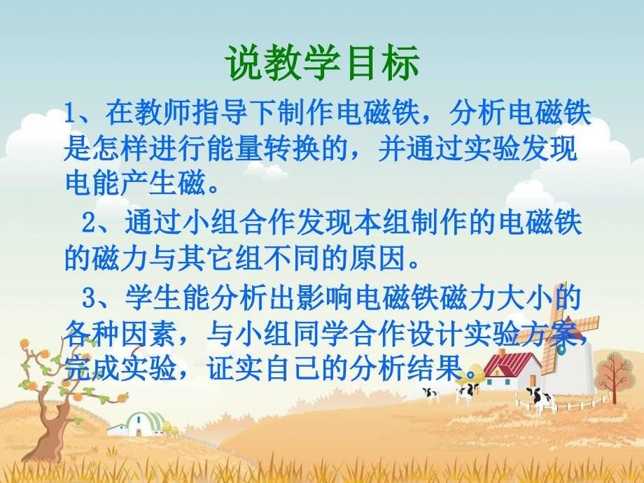 科学《电铃响叮当》说课课件.ppt_第5页