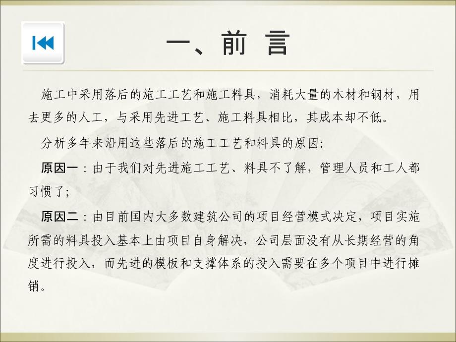 新型模板支撑体系推广应用课件_第4页