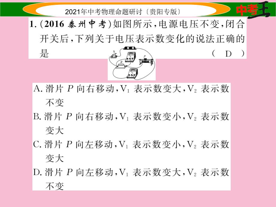 2020中考物理总复习第一编教材知识梳理篇第五部分电磁学专项突破1动态电路巧分析ppt课件_第2页