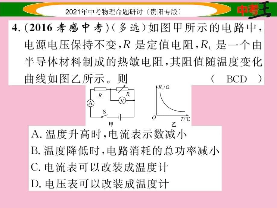 2020中考物理总复习第一编教材知识梳理篇第五部分电磁学专项突破1动态电路巧分析ppt课件_第5页