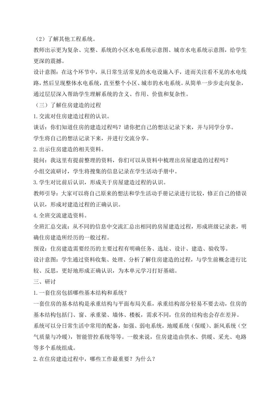 2022新教科版科学六年级下册全册教案_第4页