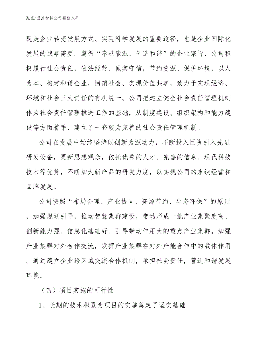 吸波材料公司薪酬水平（参考）_第4页