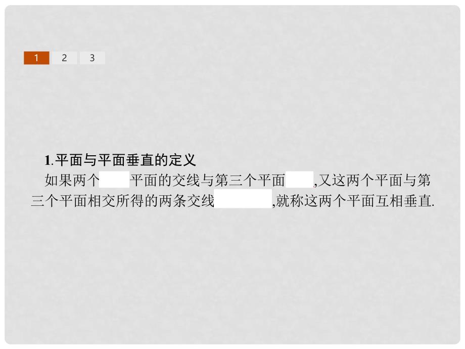 高中数学 第一章 立体几何初步 1.2 点、线、面之间的位置关系 1.2.3.2 平面与平面垂直课件 新人教B版必修2_第3页