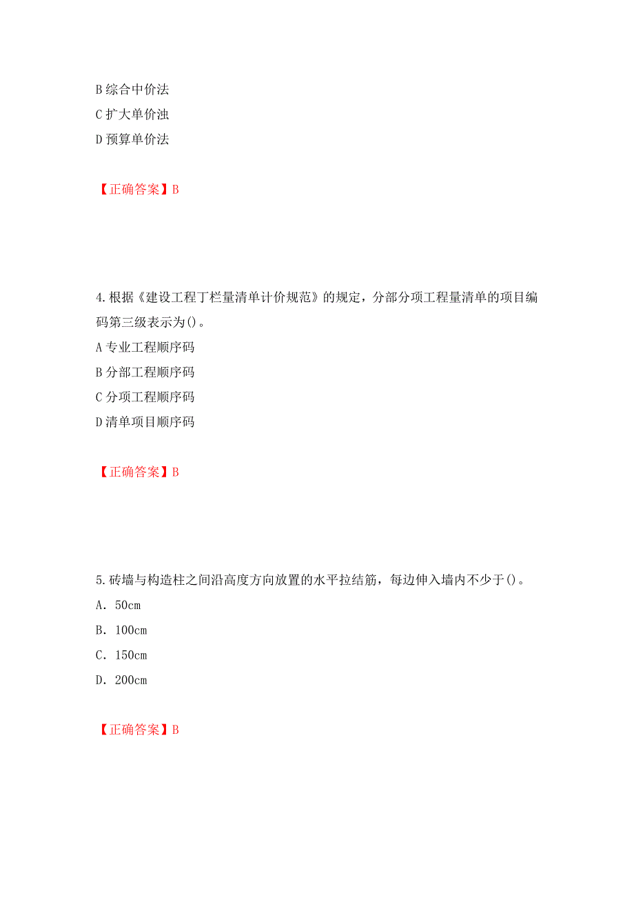 施工员岗位实务知识测试题（同步测试）模拟卷及参考答案（10）_第2页