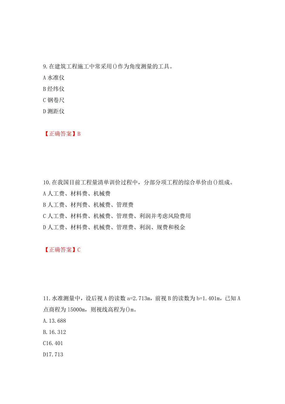 施工员岗位实务知识测试题（同步测试）模拟卷及参考答案（10）_第4页