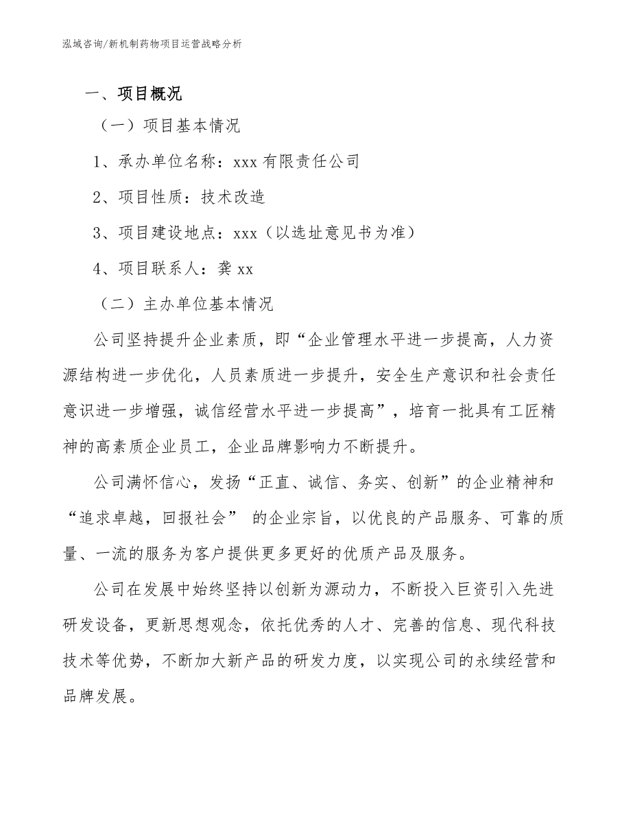 新机制药物项目运营战略分析_第2页