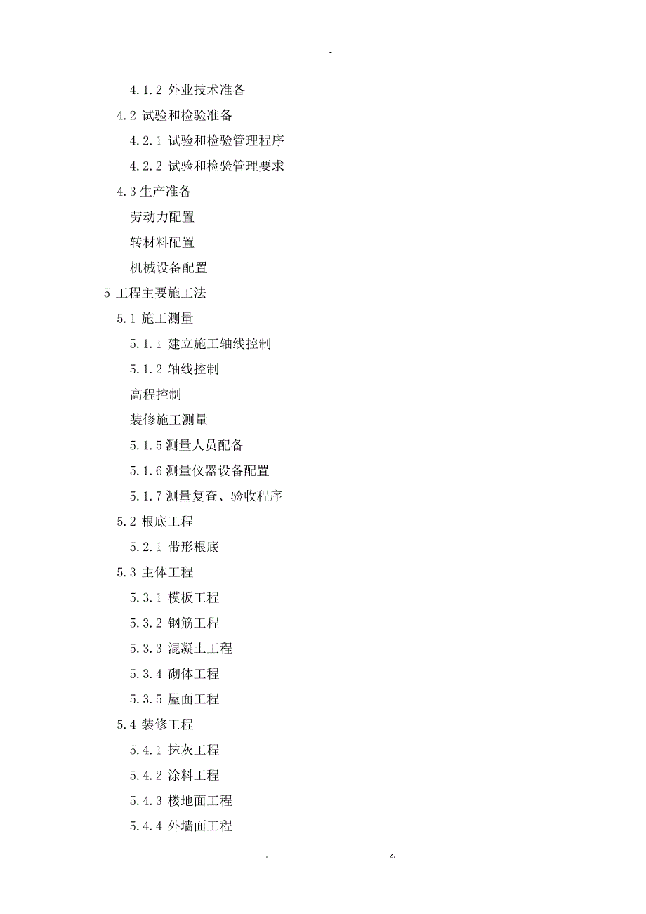 房屋建筑施工设计方案范本_第2页