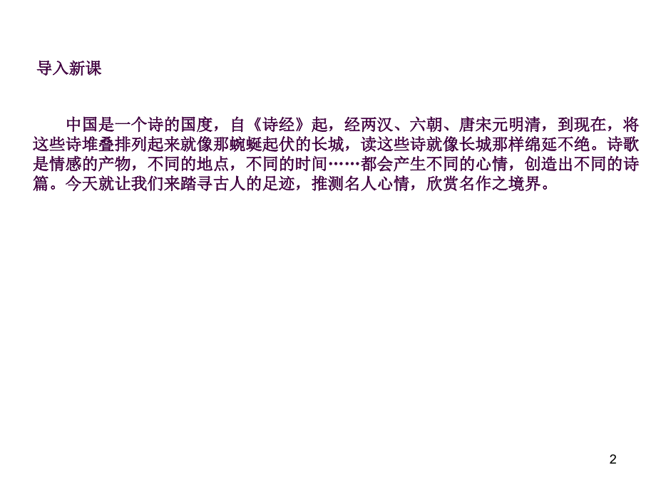 诗词五首ppt课件_第2页