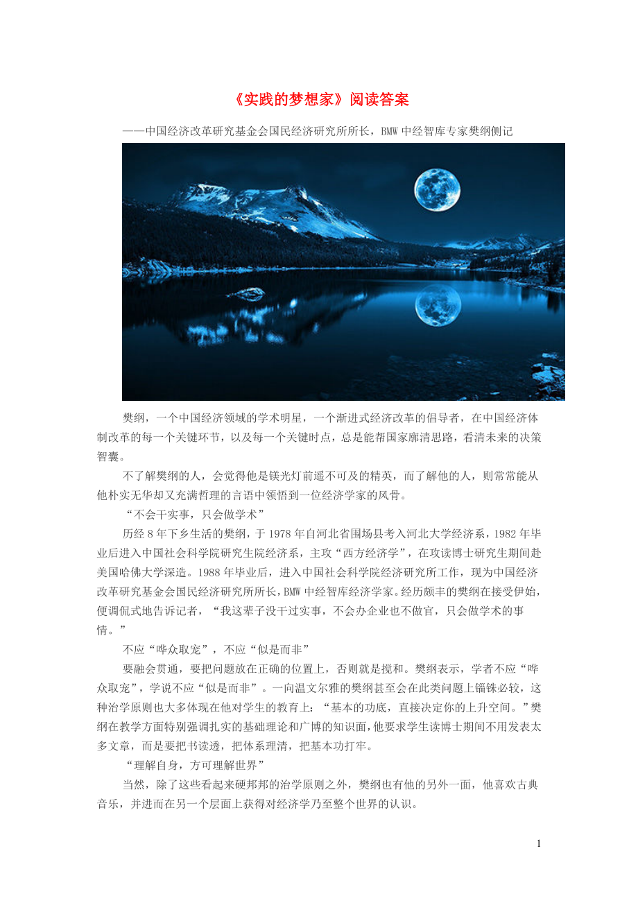 初中语文实践的梦想家阅读答案_第1页
