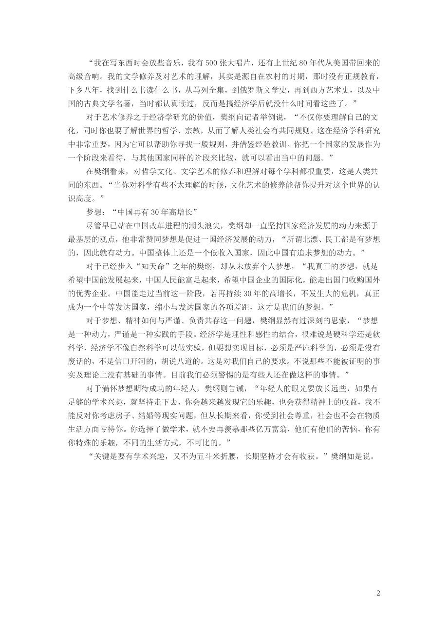 初中语文实践的梦想家阅读答案_第2页