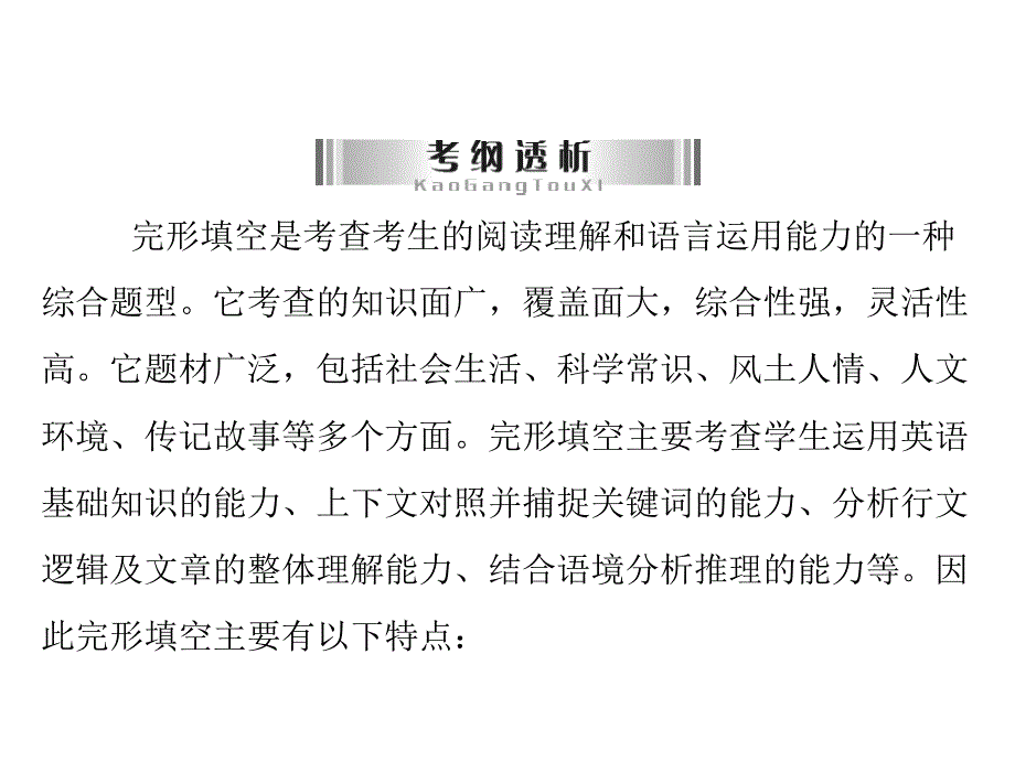 【中考题型专讲】2015届中考英语专攻：完形填空（共38张PPT）_第2页