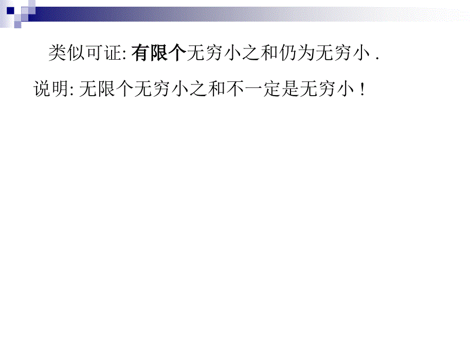 高等数学：D1_5极限运算法则_第3页