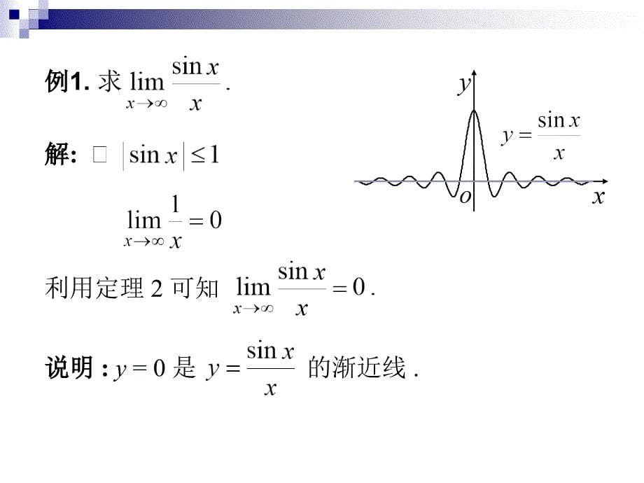 高等数学：D1_5极限运算法则_第5页